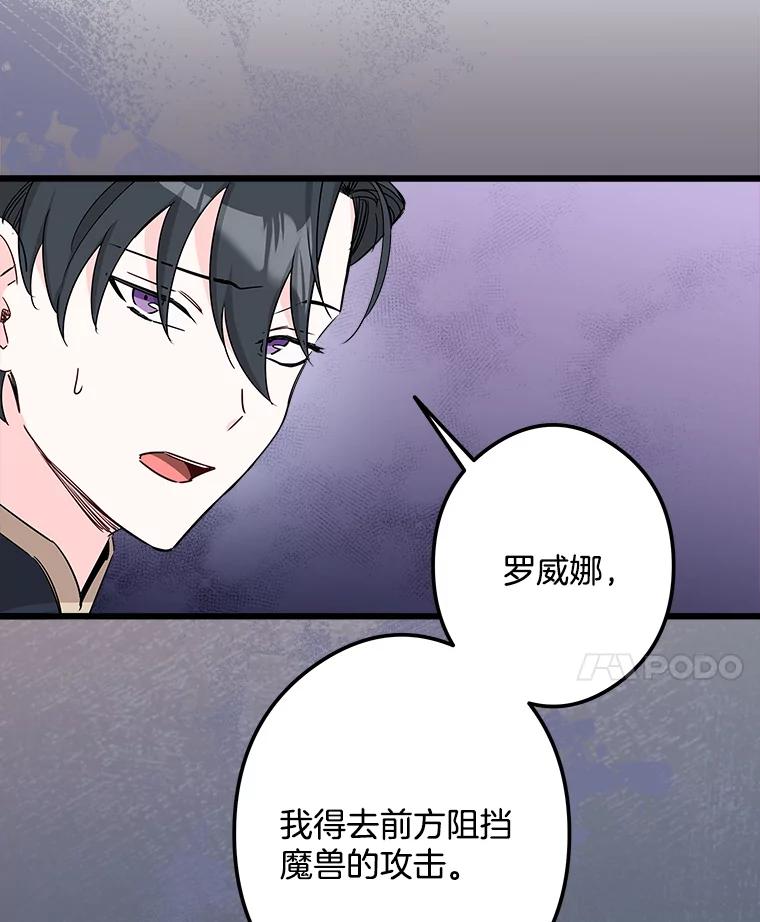 《女仆是悲惨结局收藏家》15.魔兽突袭 第54页