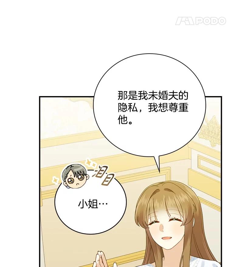 《到底什么时候变成反派的》15.秘密场所 第68页