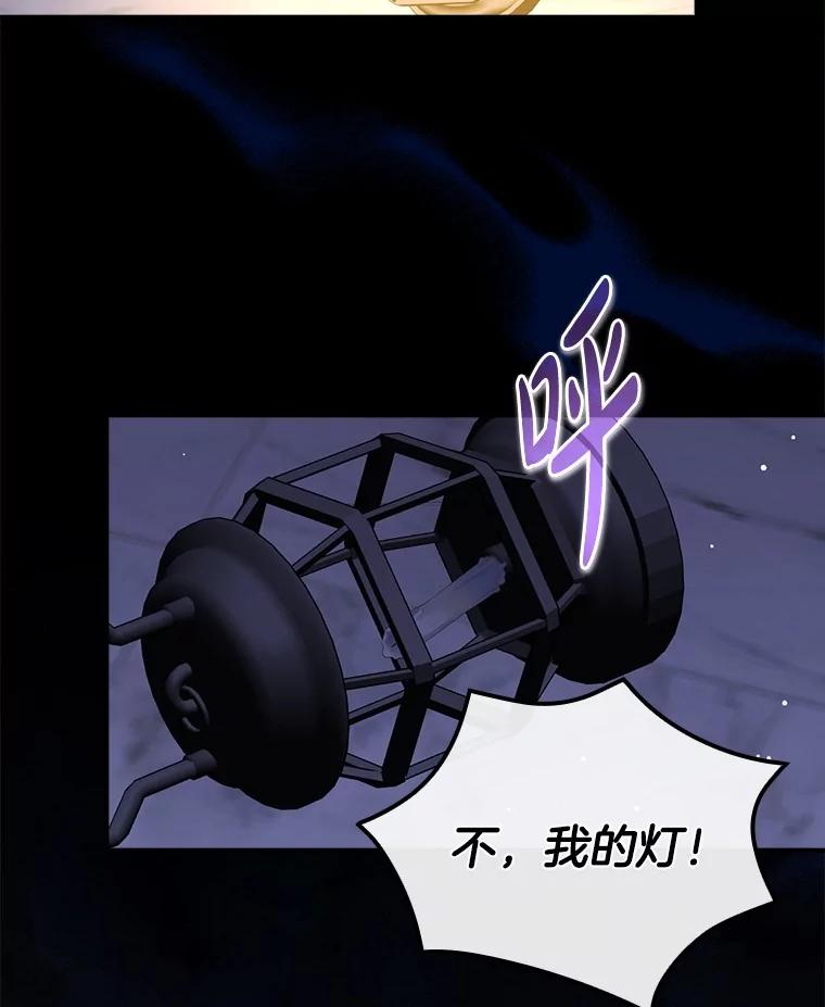 《到底什么时候变成反派的》15.秘密场所 第94页