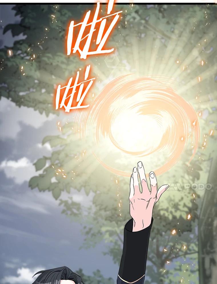 《女仆是悲惨结局收藏家》15.魔兽突袭 第74页