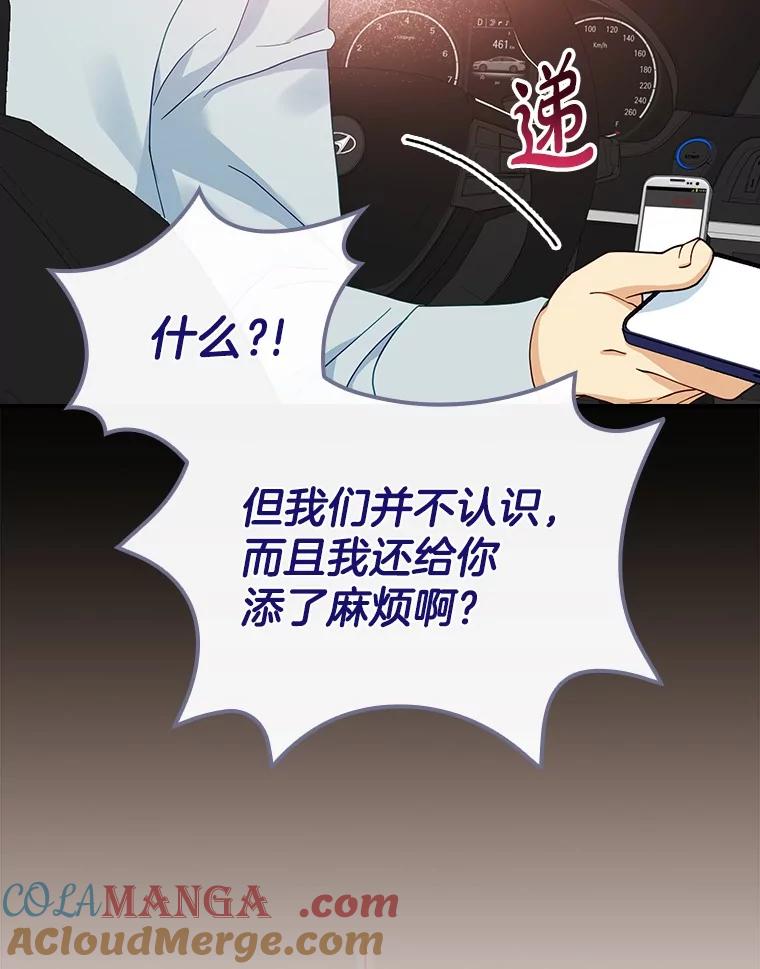 《到底什么时候变成反派的》15.秘密场所 第9页