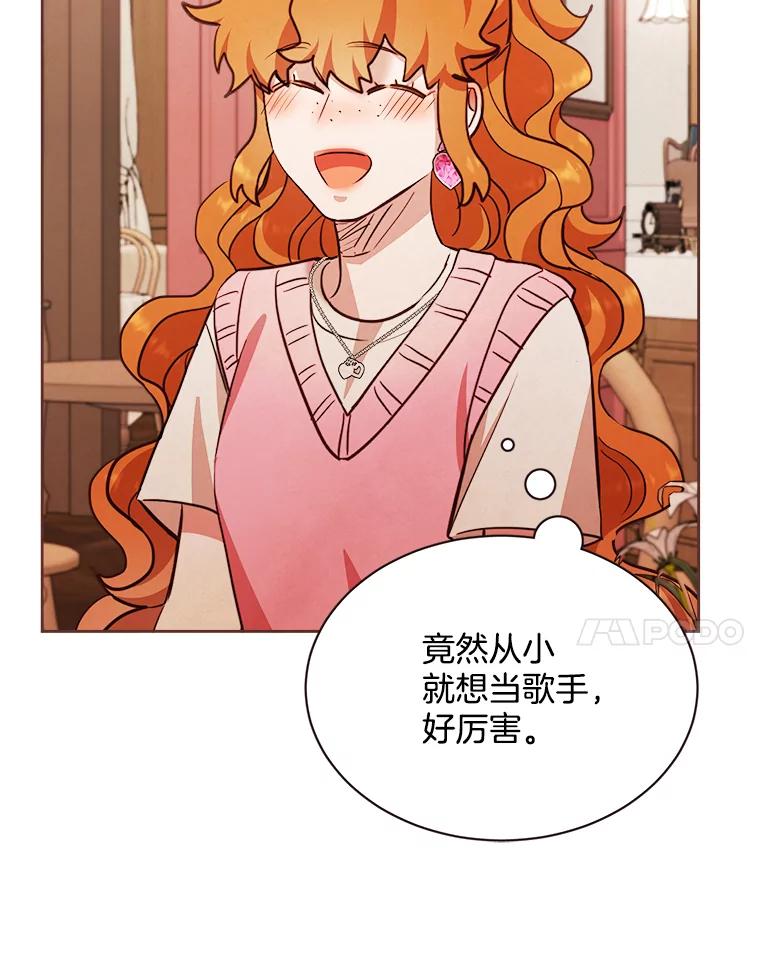 《心动！全民恋爱观察秀》16.初见东允 第66页