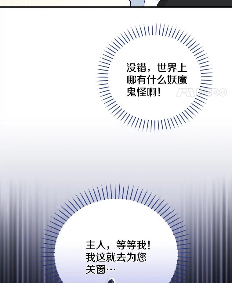 《到底什么时候变成反派的》15.秘密场所 第88页