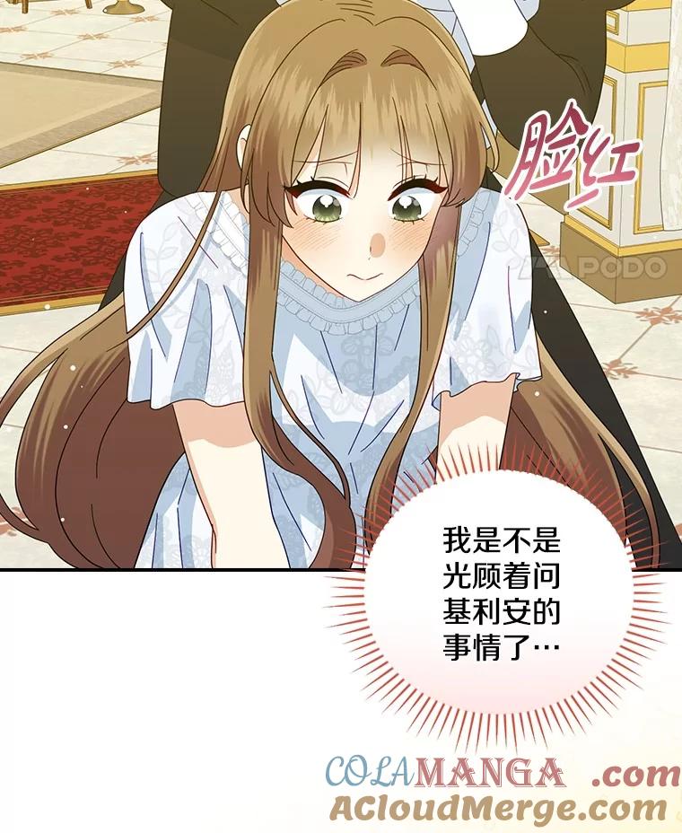 《到底什么时候变成反派的》15.秘密场所 第57页