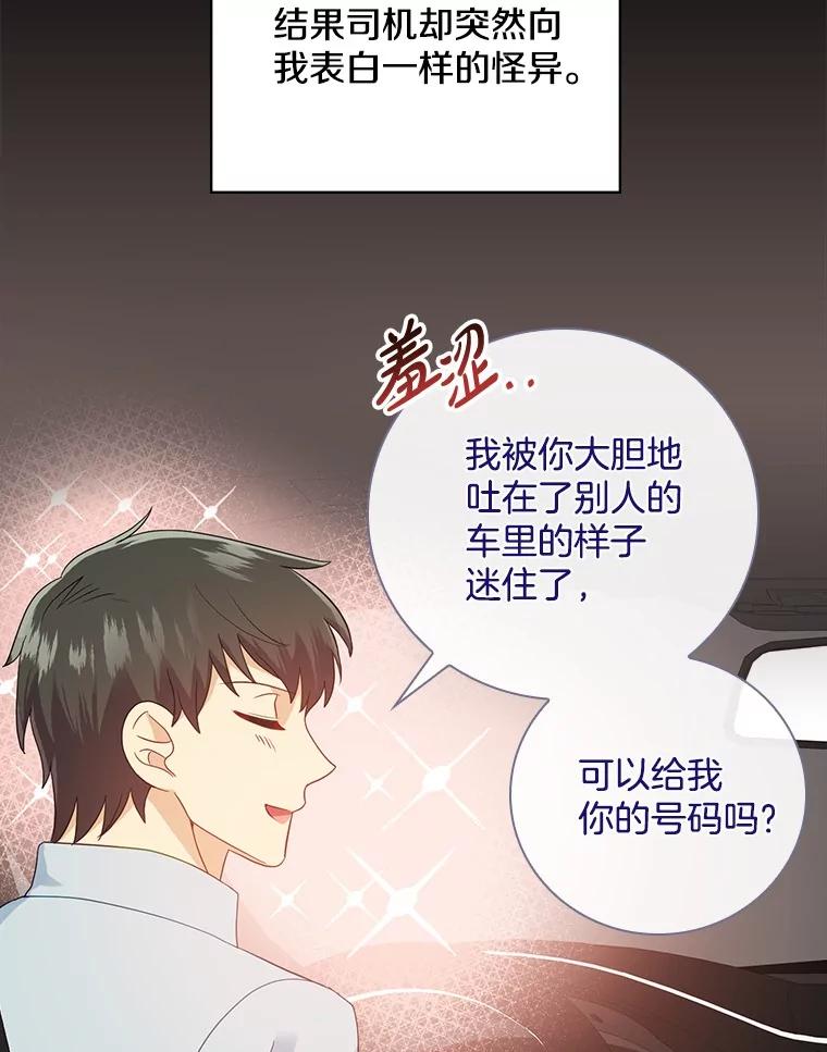 《到底什么时候变成反派的》15.秘密场所 第8页