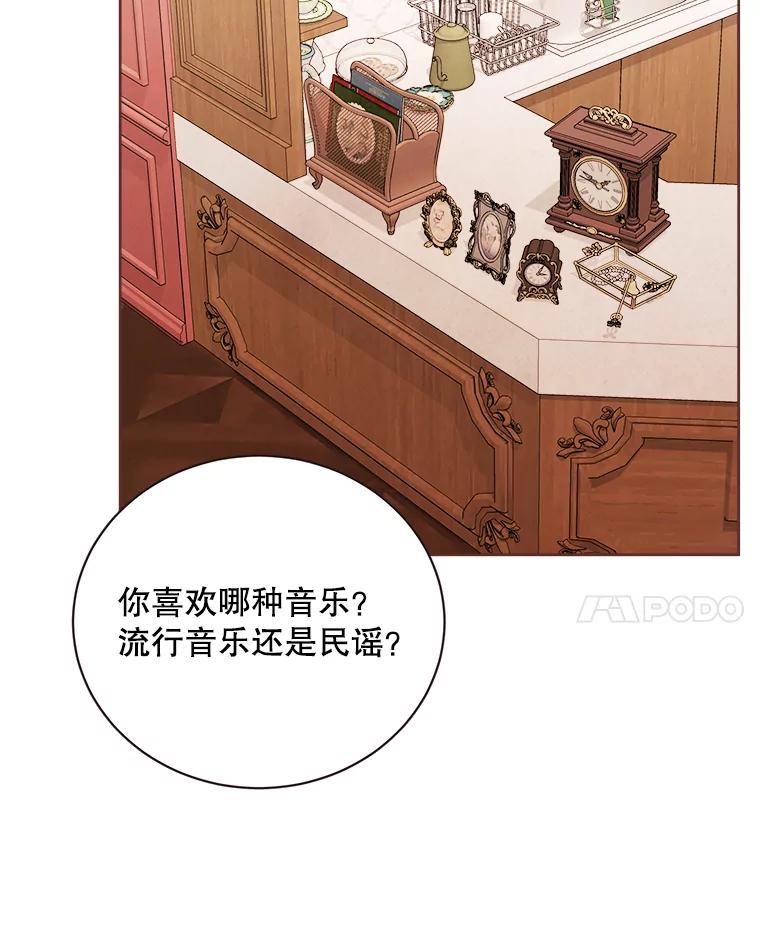 《心动！全民恋爱观察秀》16.初见东允 第56页