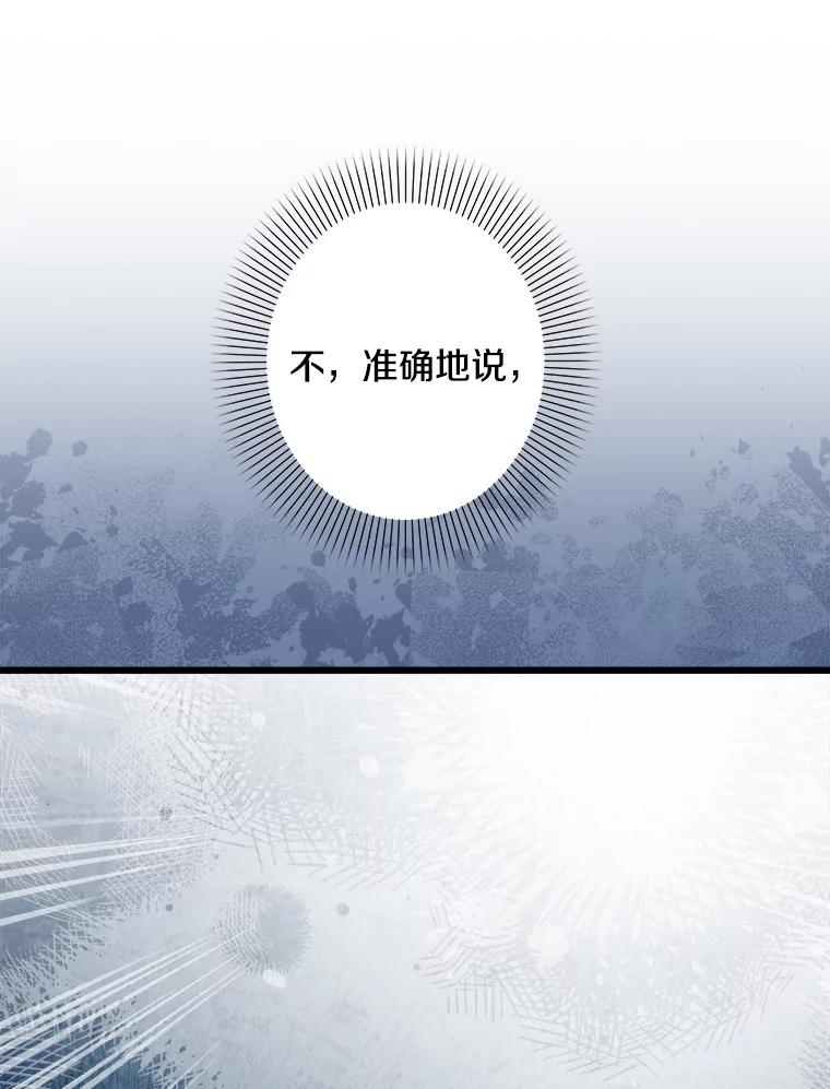 《女仆是悲惨结局收藏家》15.魔兽突袭 第92页
