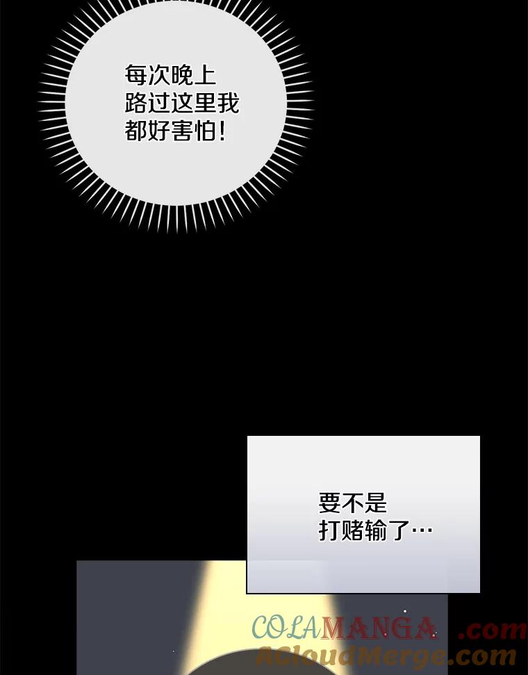 《到底什么时候变成反派的》15.秘密场所 第77页