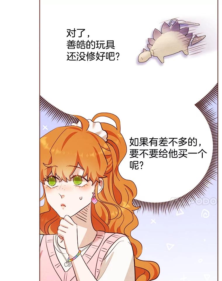 《心动！全民恋爱观察秀》16.初见东允 第112页