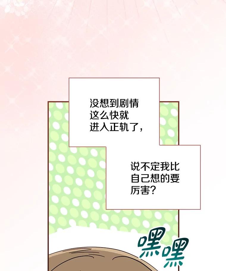 《到底什么时候变成反派的》15.秘密场所 第12页
