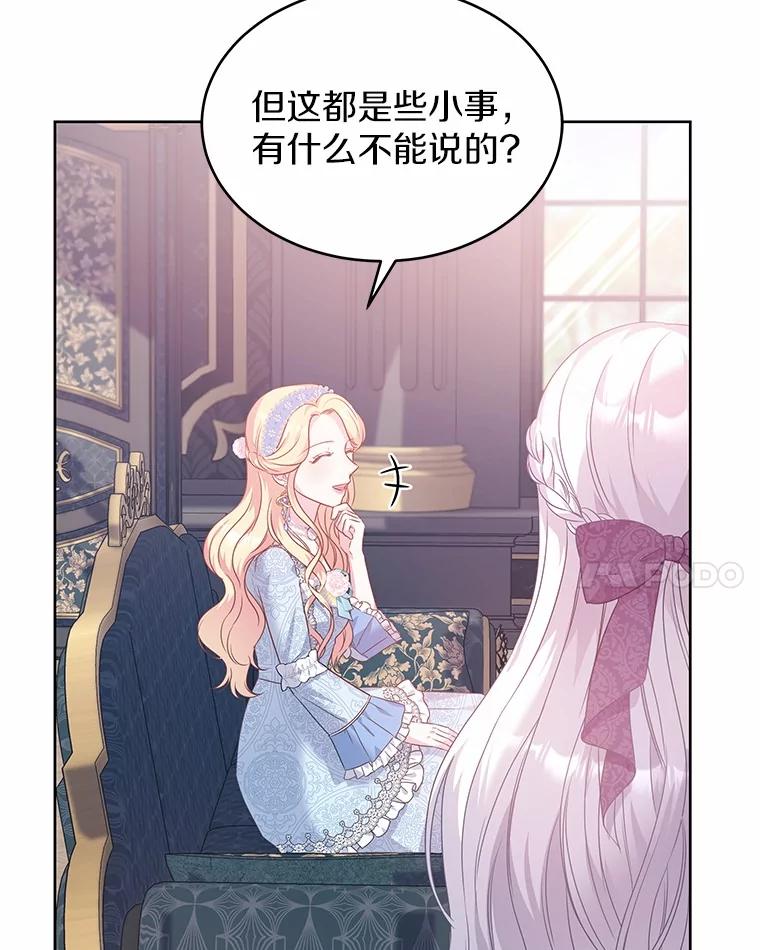 《吞噬太阳的花》15.她过得很好 第38页