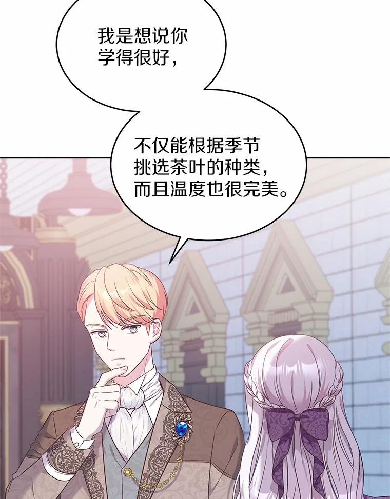 《吞噬太阳的花》15.她过得很好 第90页