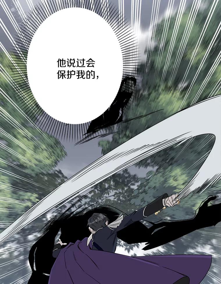 《女仆是悲惨结局收藏家》15.魔兽突袭 第103页