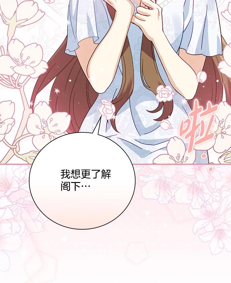 《到底什么时候变成反派的》15.秘密场所 第62页