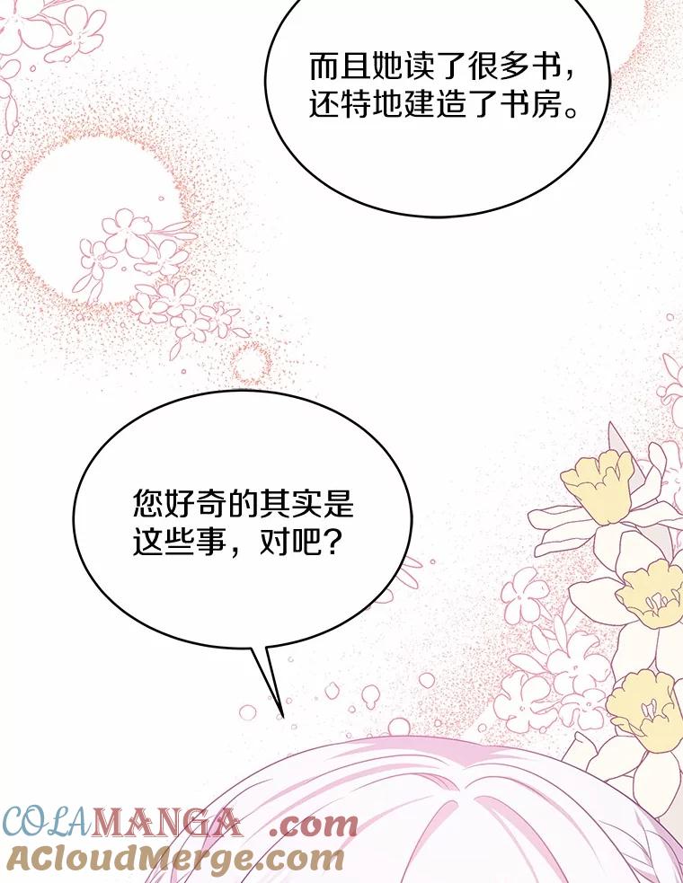 《吞噬太阳的花》15.她过得很好 第97页