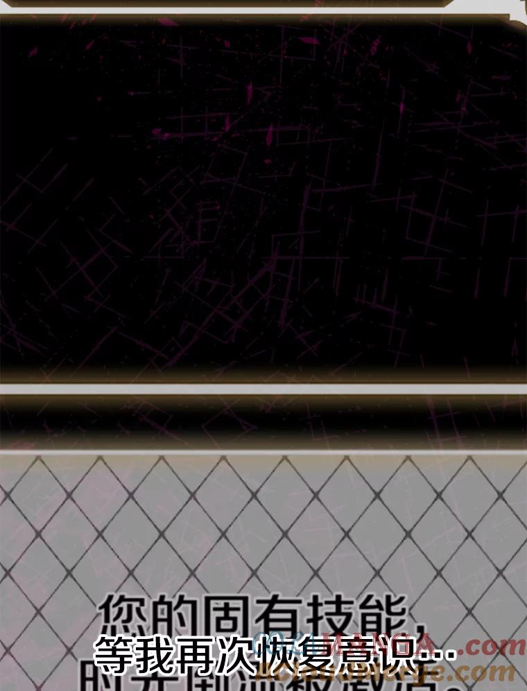 《女仆是悲惨结局收藏家》15.魔兽突袭 第113页