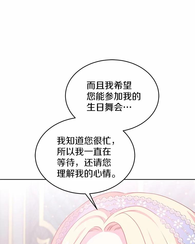 《吞噬太阳的花》15.她过得很好 第32页