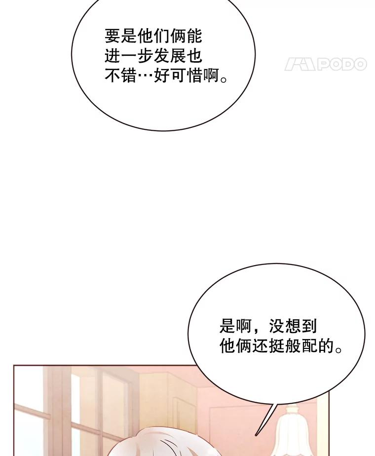 《心动！全民恋爱观察秀》16.初见东允 第70页