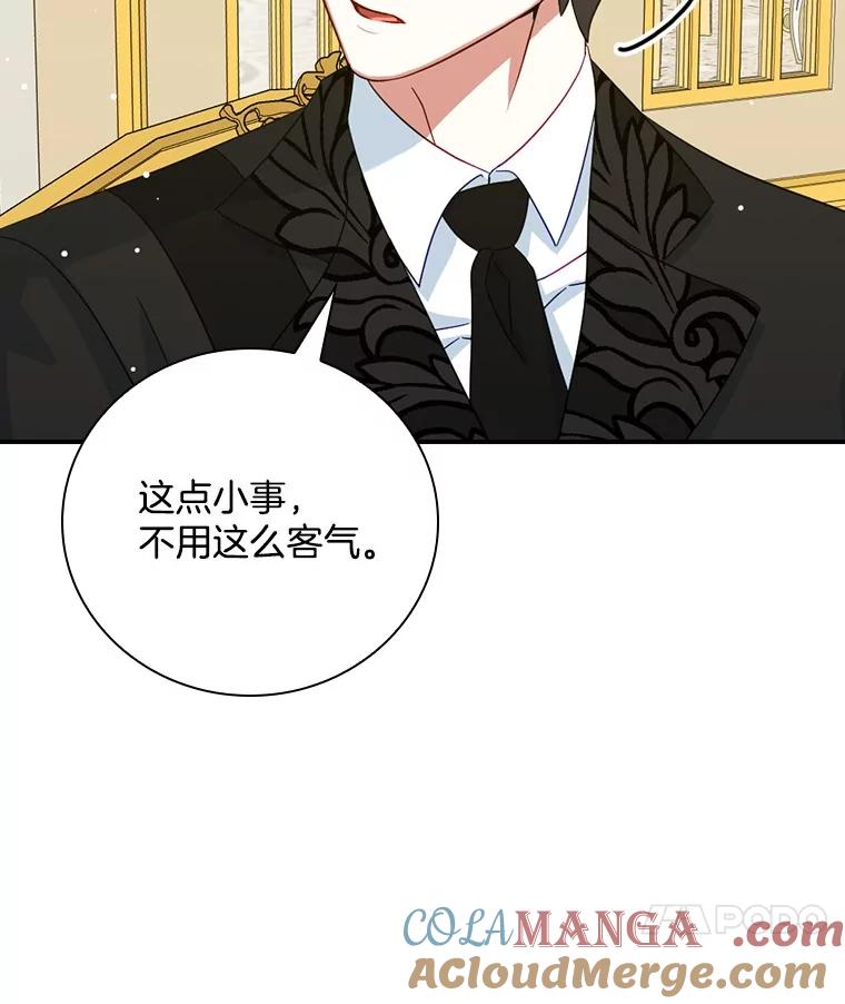 《到底什么时候变成反派的》15.秘密场所 第21页