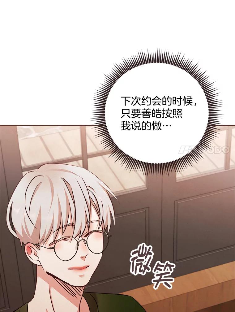 《心动！全民恋爱观察秀》16.初见东允 第80页