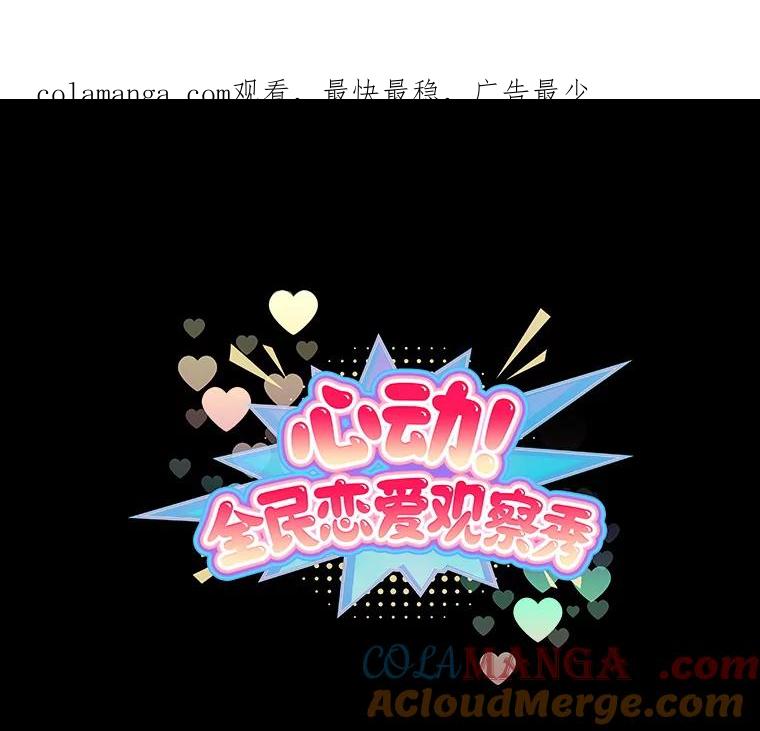 《心动！全民恋爱观察秀》16.初见东允 第1页
