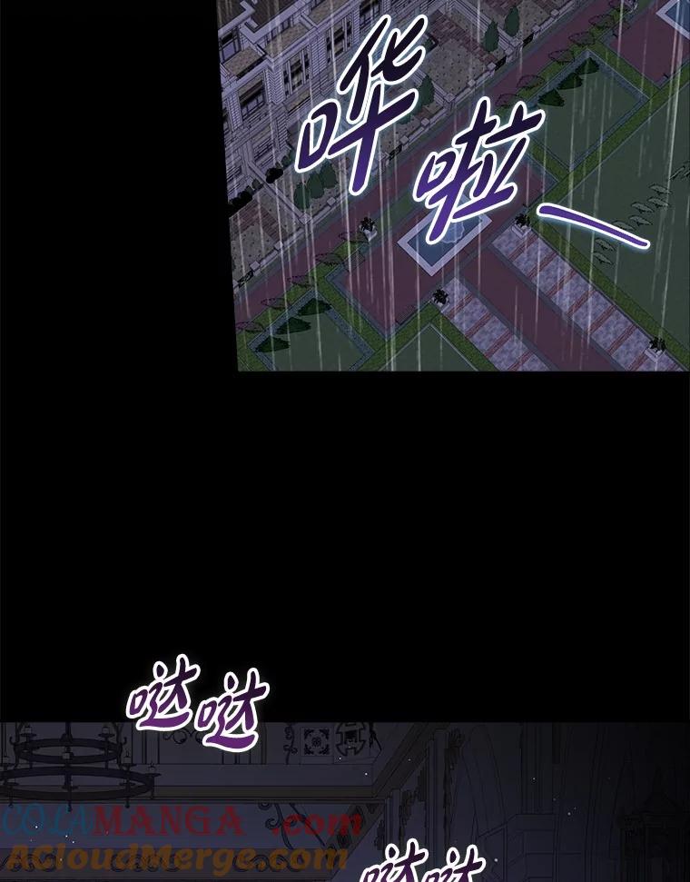《到底什么时候变成反派的》15.秘密场所 第73页