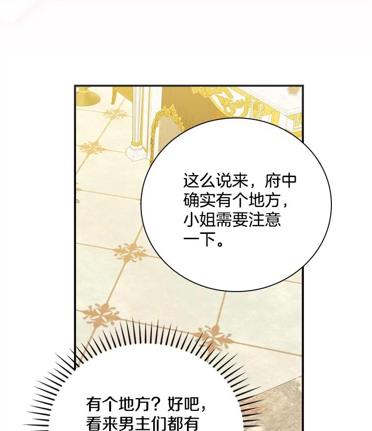 《到底什么时候变成反派的》15.秘密场所 第63页