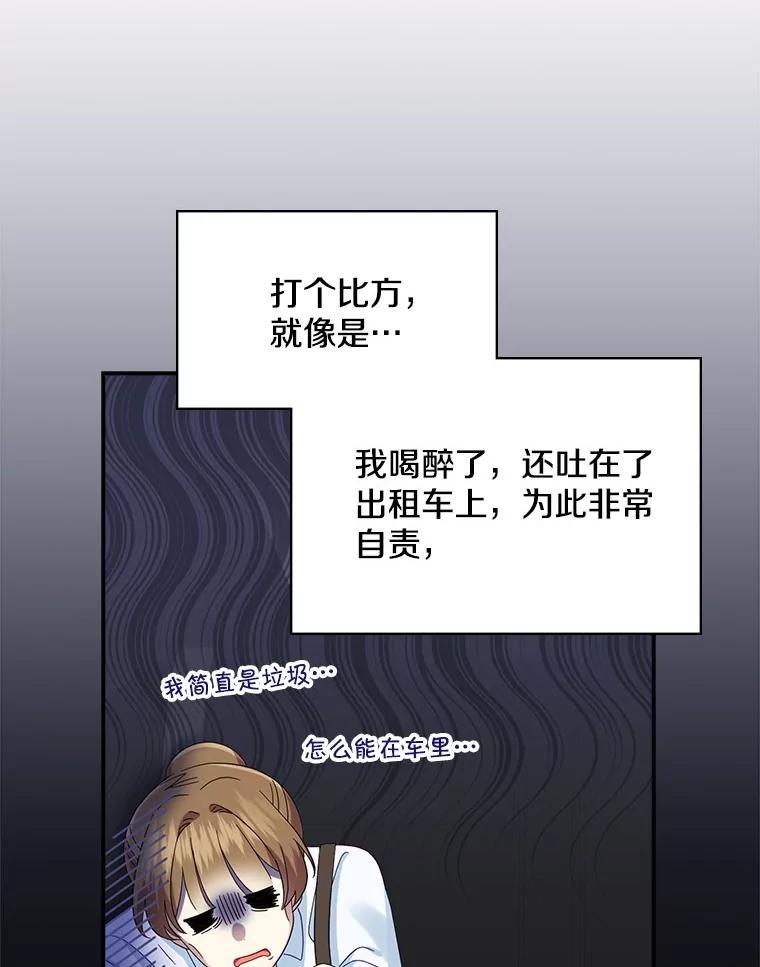 《到底什么时候变成反派的》15.秘密场所 第6页
