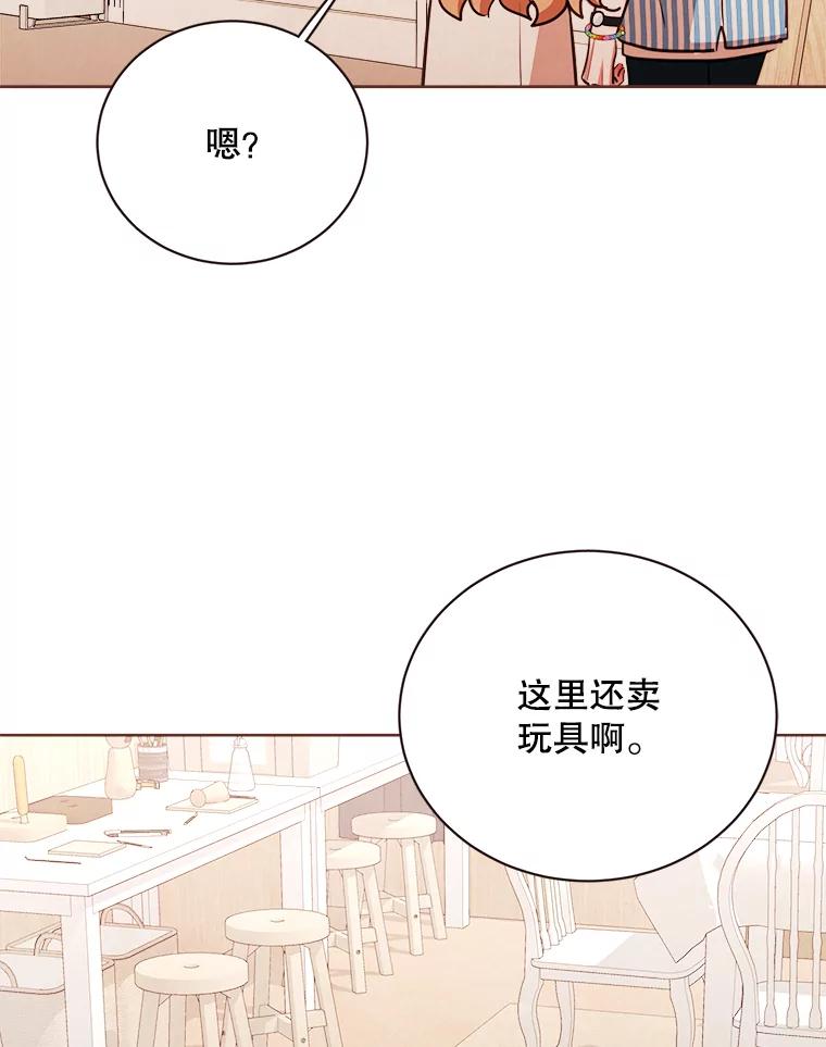 《心动！全民恋爱观察秀》16.初见东允 第110页