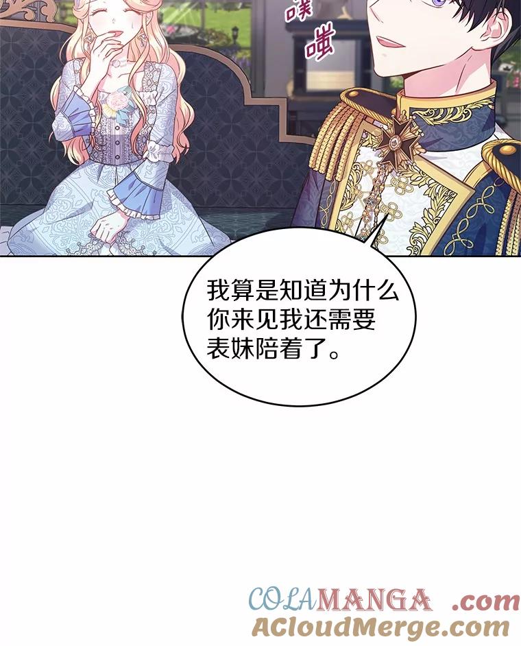 《吞噬太阳的花》15.她过得很好 第53页