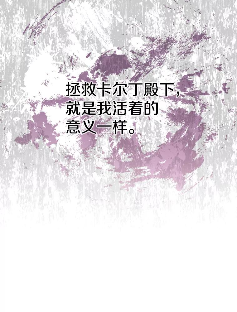 《女仆是悲惨结局收藏家》15.魔兽突袭 第122页