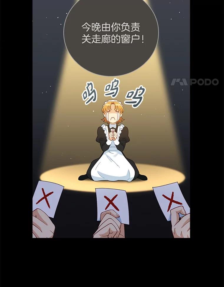 《到底什么时候变成反派的》15.秘密场所 第78页