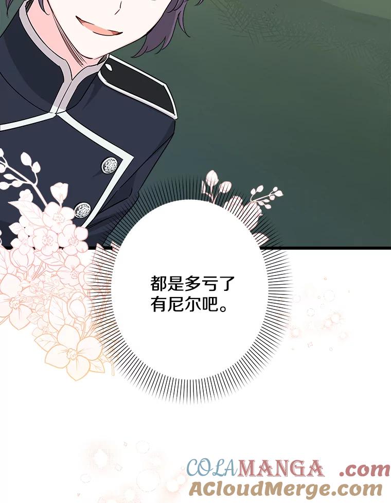 《女仆是悲惨结局收藏家》15.魔兽突袭 第13页