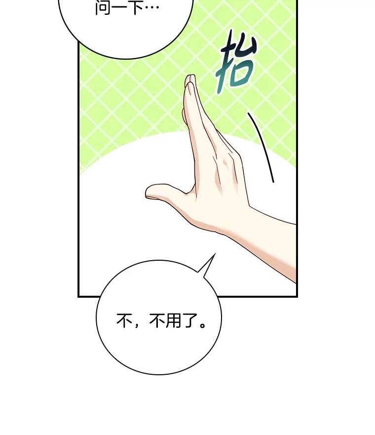 《到底什么时候变成反派的》15.秘密场所 第67页