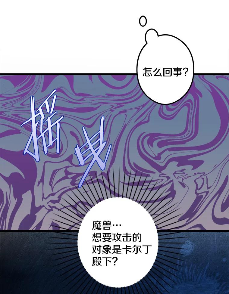《女仆是悲惨结局收藏家》15.魔兽突袭 第100页