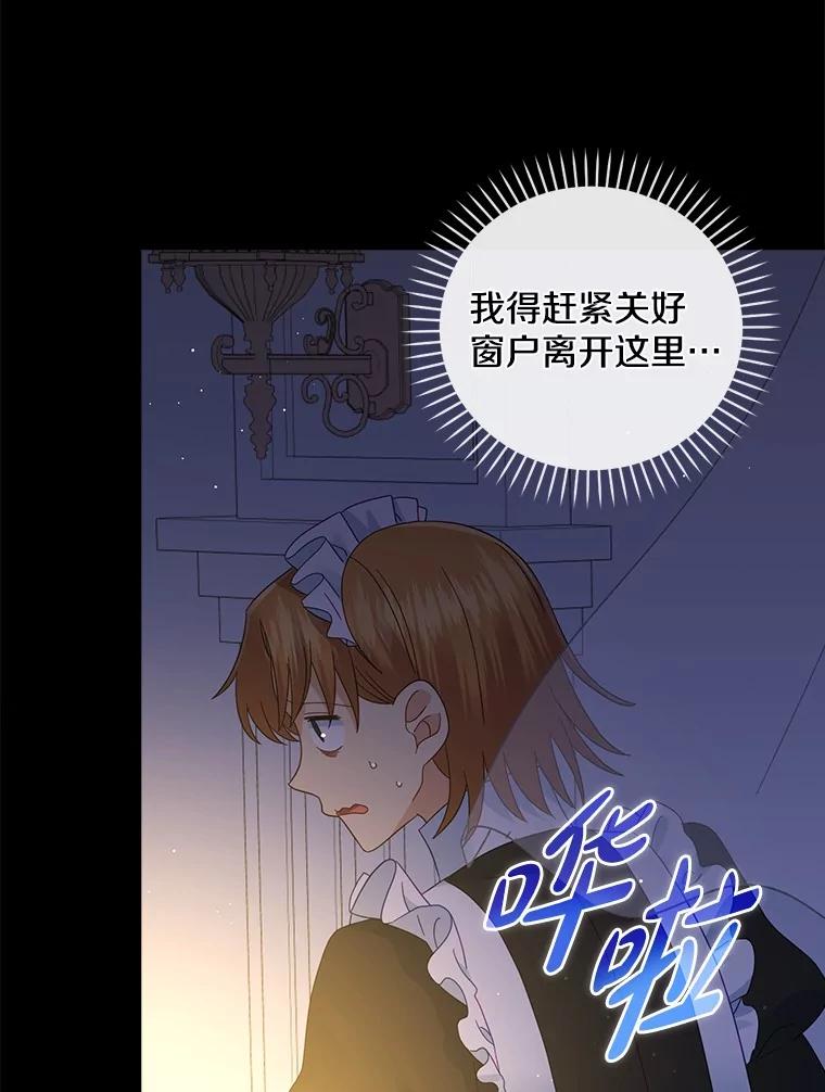 《到底什么时候变成反派的》15.秘密场所 第79页