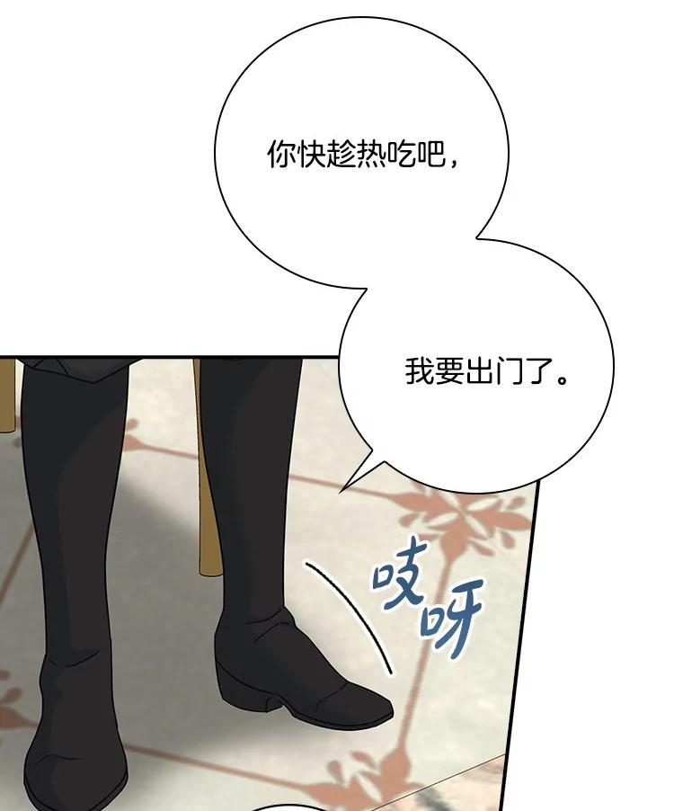 《到底什么时候变成反派的》15.秘密场所 第22页