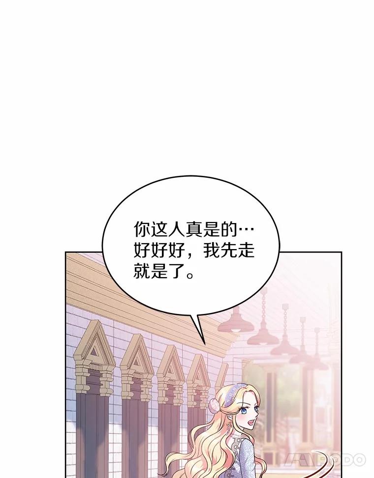 《吞噬太阳的花》15.她过得很好 第82页