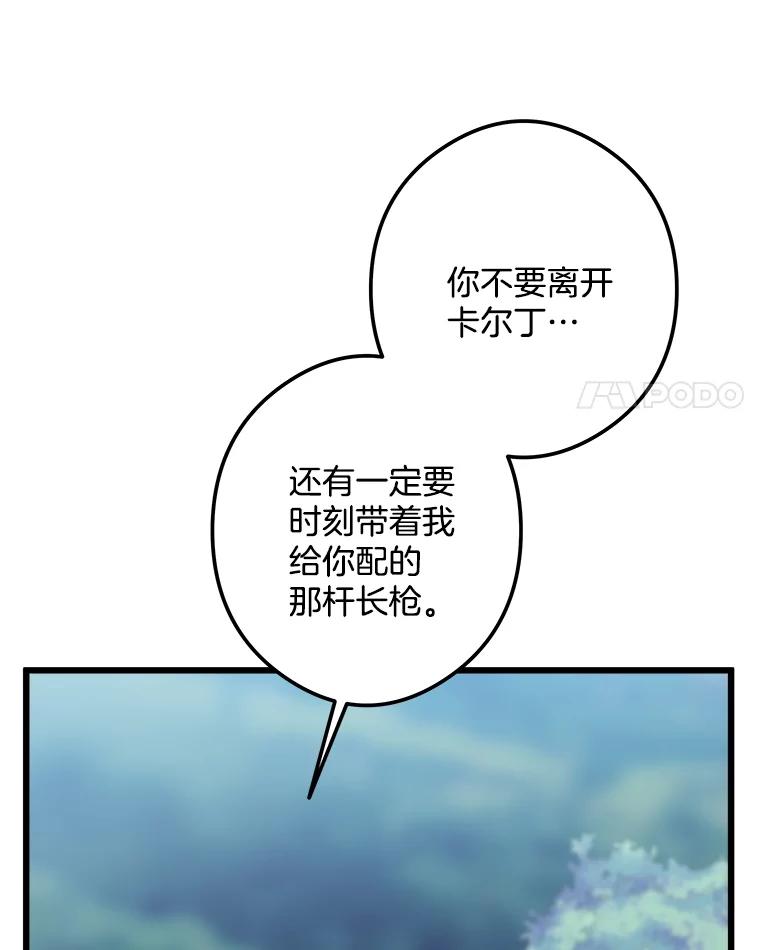《女仆是悲惨结局收藏家》15.魔兽突袭 第44页
