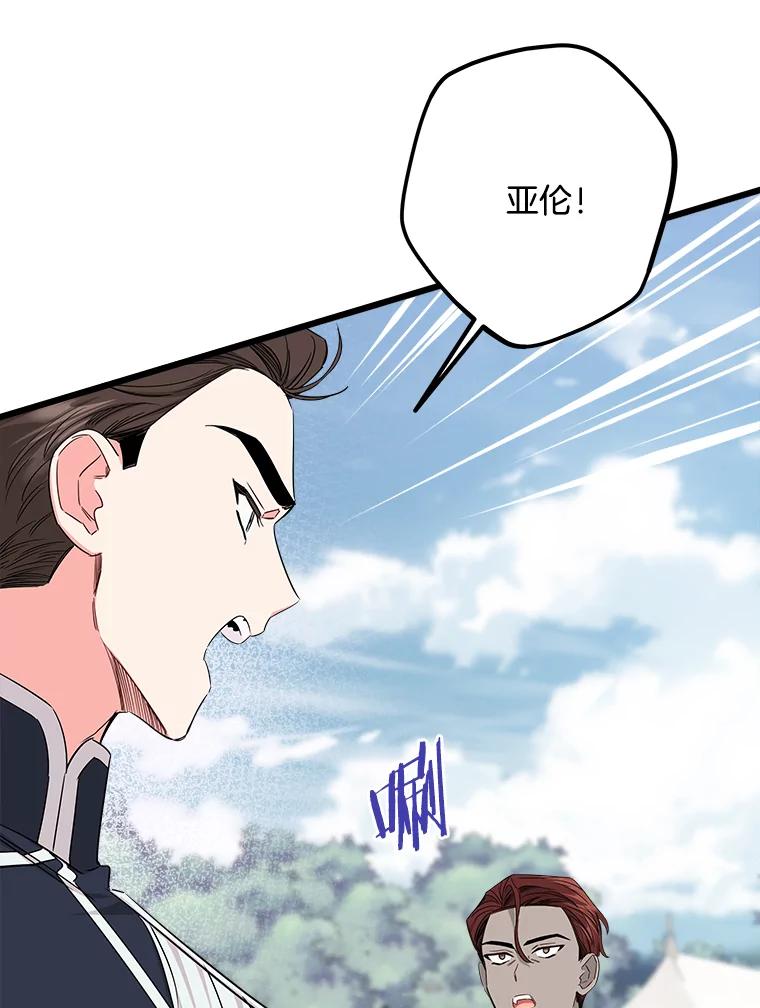 《女仆是悲惨结局收藏家》15.魔兽突袭 第38页