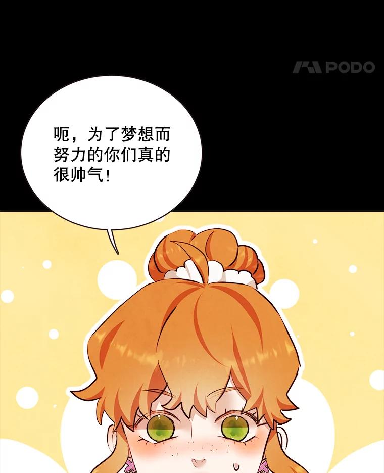 《心动！全民恋爱观察秀》16.初见东允 第12页