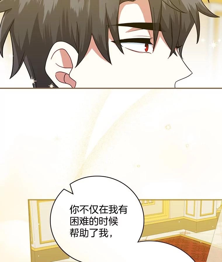 《到底什么时候变成反派的》15.秘密场所 第16页