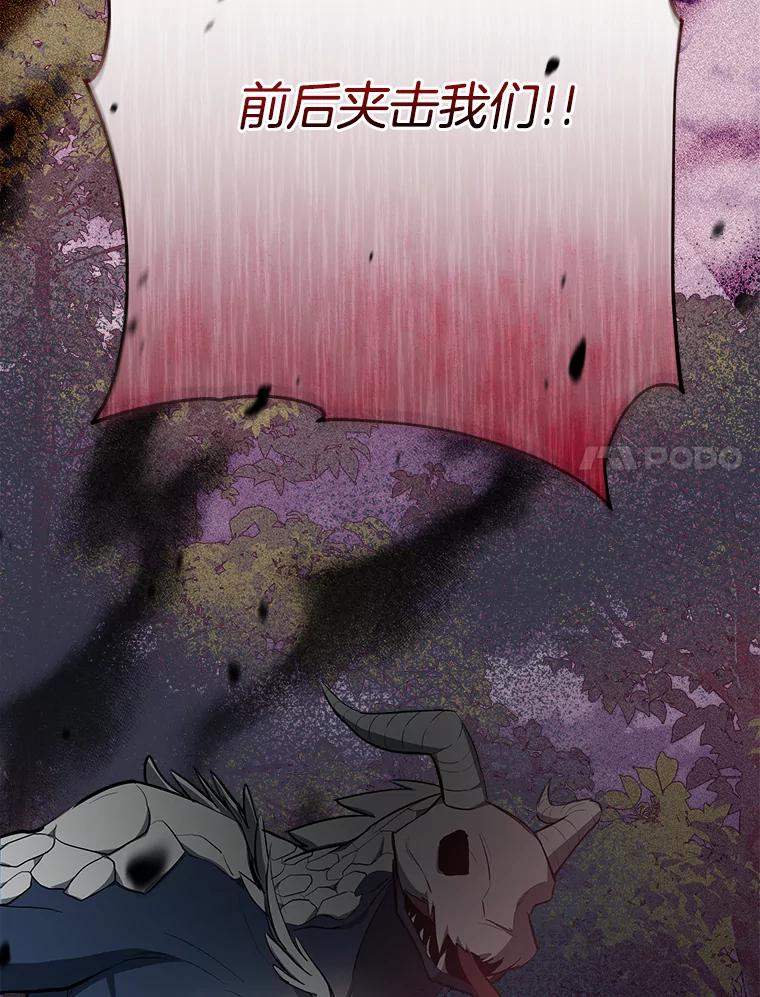 《女仆是悲惨结局收藏家》15.魔兽突袭 第30页