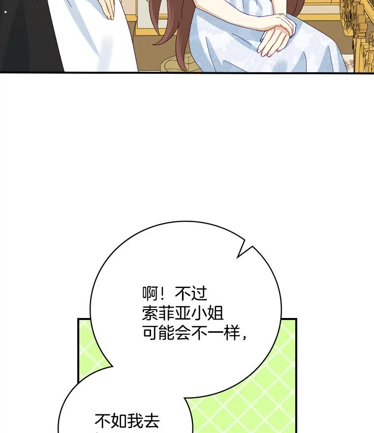 《到底什么时候变成反派的》15.秘密场所 第66页
