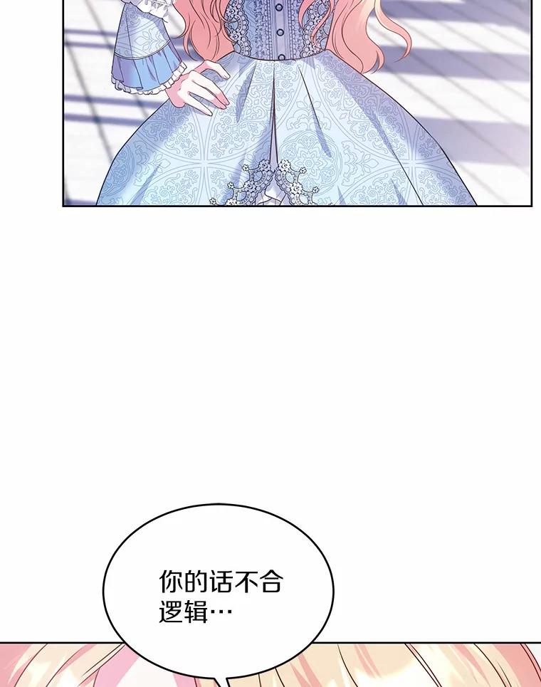 《吞噬太阳的花》15.她过得很好 第67页