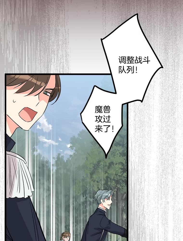 《女仆是悲惨结局收藏家》15.魔兽突袭 第95页