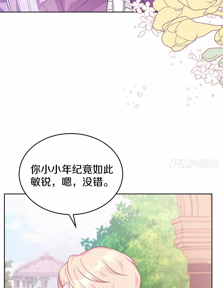 《吞噬太阳的花》15.她过得很好 第99页