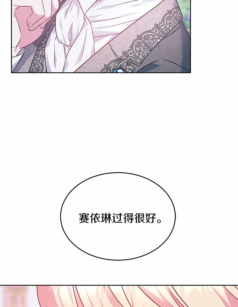 《吞噬太阳的花》15.她过得很好 第95页