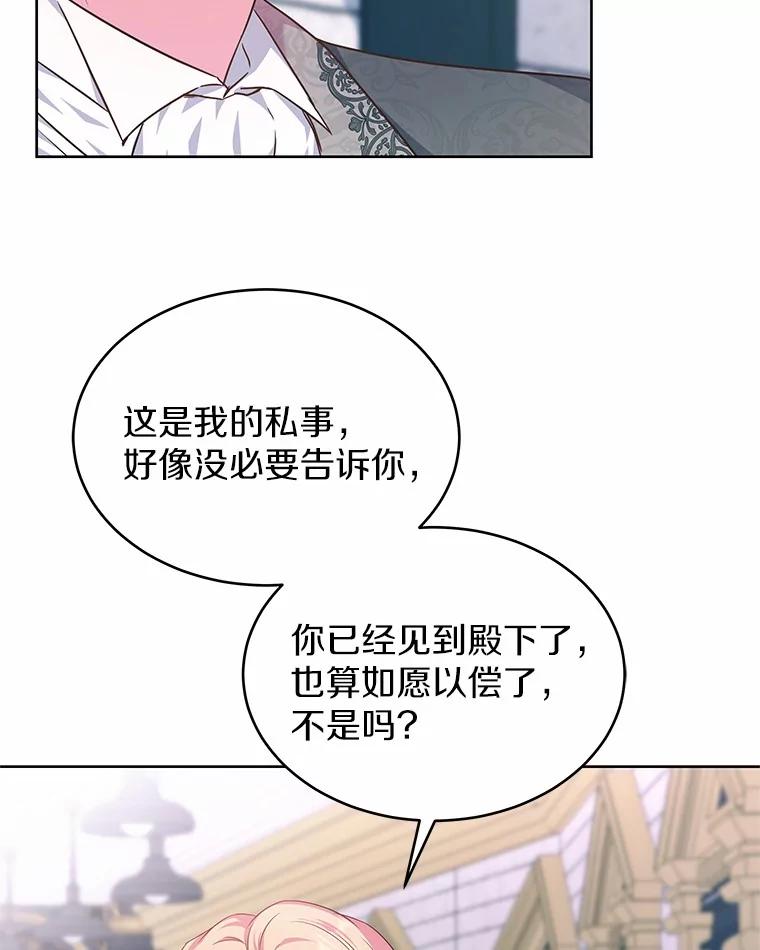 《吞噬太阳的花》15.她过得很好 第80页