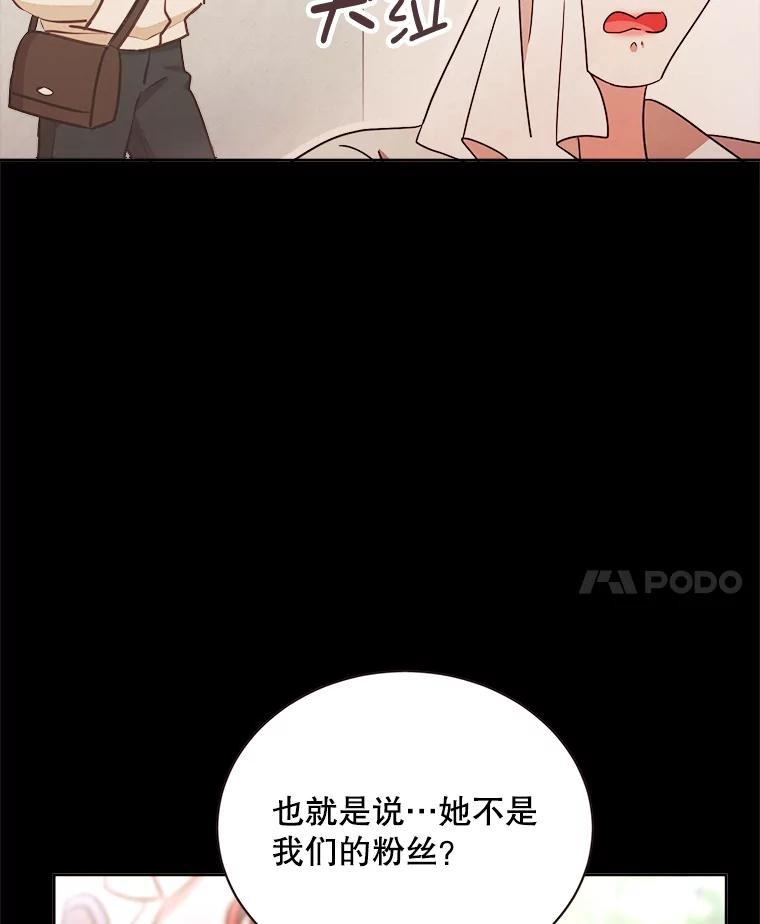 《心动！全民恋爱观察秀》16.初见东允 第8页